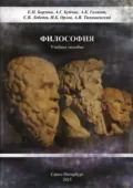 Философия - Е. П. Борзова