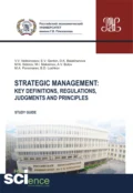 Strategic management. Key definitions, regulations, judgments and principles. (Бакалавриат, Магистратура). Методическое пособие. - Владимир Викторович Великороссов