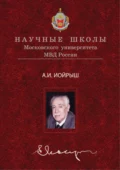 Концепция атомного права - Абрам Иойрыш