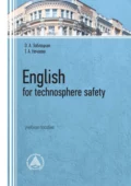 Еnglish for technosphere safety - Т. А. Нечаева