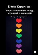 Читать онлайн «Даосские секреты женской сексуальности», Лиза Питеркина – Литрес