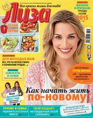 Журнал «Лиза» №36\/2015