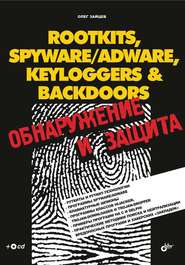 Rootkits, SpyWare\/AdWare, Keyloggers & BackDoors. Обнаружение и защита