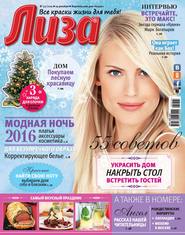 Журнал «Лиза» №52\/2015