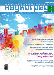 Наукоград: наука, производство и общество №3\/2015
