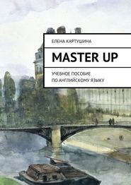 Master Up. Учебное пособие по английскому языку