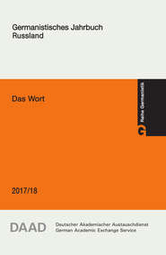 Das Wort. Germanistisches Jahrbuch Russland 2017\/18