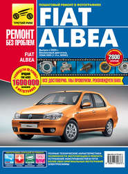 Fiat Albea. Выпуск c 2005 года. Бензиновый двигатель 1.4 л.: Руководство по эксплуатации, техническому обслуживанию и ремонту в фотографиях