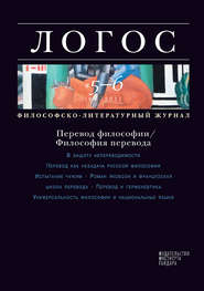 Журнал «Логос» №5-6\/2011