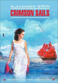 Scarlet Sails \/ Алые паруса. Книга для чтения на английском языке