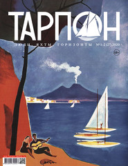 Журнал «Тарпон» №01-02\/2020