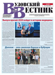 Вузовский вестник №14\/2020
