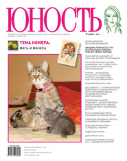 Журнал «Юность» №03\/2011