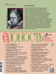 Журнал «Юность» №08\/2014