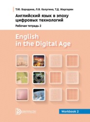 English in the Digital Age. Workbook 2