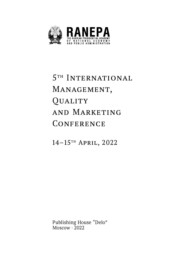 5th International Management, Quality and Marketing Conference. 14–15th April, 2022. (Пятая Международная конференция по менеджменту, качеству и маркетингу. 14–15 апреля 2022 года. На англ. языке)