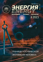 Энергия: экономика, техника, экология №06\/2023