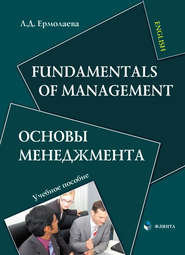 Fundamentals of Management \/ Основы менеджмента