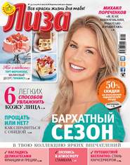 Журнал «Лиза» №34\/2014
