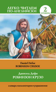Робинзон Крузо \/ Robinson Crusoe