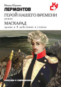 Государственный музей-заповедник М. Ю. Лермонтова. Домик Лермонтова. [2]