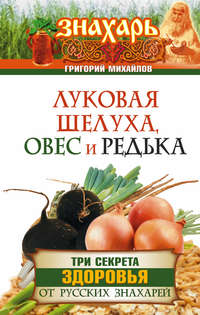 Хвоя и луковая шелуха очистят организм от шлаков &#; врач: читать на veganosyroed.ru