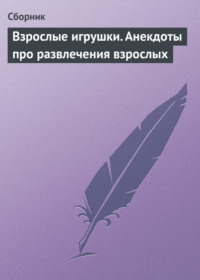 Прогулка с игрушку в задницу - Смотри бесплатно в самом большом архиве порно | OyOh