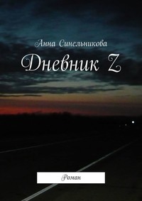 Молитва покаяния и преображения. Валерий Синельников.