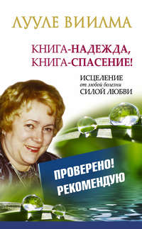 Душевный свет by Лууле Виилма, Ирина Рююдья (Ebook) - Read free for 30 days