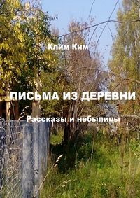 Рассказы региональных победителей пятого сезона Всероссийского литературного конкурса 