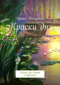 Читать онлайн «Поплавок под водой. Вы готовы влюбиться после 40 лет?», Екатерина Балан – Литрес