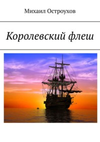 Красный свет камина трепетал на полу на зеркалах на потолке