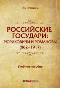 Династия Романовых: генеалогическое древо с годами правления — Интернет-канал «TV Губерния»