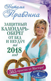 Любовно-эротический календарь 2009. Счастье в любви