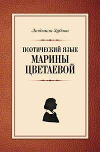 Тайна стихотворения М.Цветаевой «Имя твоё — птица в руке…»