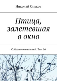 Что значит, если на окно, подоконник сел белый голубь?