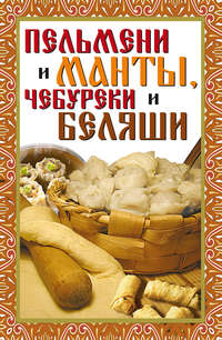 Беляши домашние, традиционные, южно-уральские | Вкусная еда без труда | Дзен