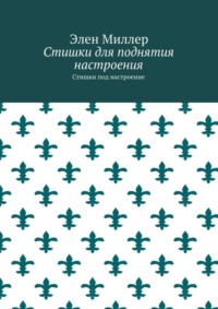 Бодрость Духа (Стив Бургундец) / тренажер-долинова.рф