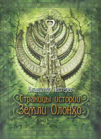 История Иркутской области Учеб. пособие по краеведению для учащихся 7-10 кл. сред. шк.