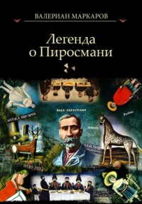 Письма и записки Оммер де Гелль (Вяземский) — Викитека