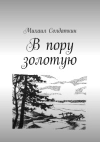 Вечер накроет скоро дом окнами свет дробя