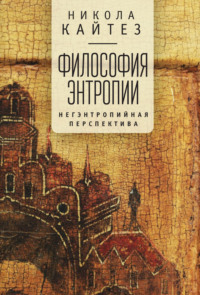 «Объясните, что такое энтропия? » — Яндекс Кью