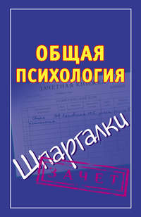 Общая психология - Маклаков Анатолий Геннадьевич (онлайн книга без TXT) 📗