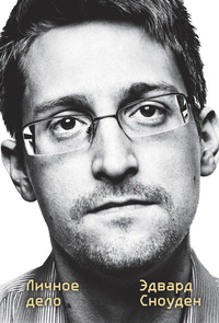 Чем сейчас занимается Эдвард Сноуден? | Аргументы и Факты