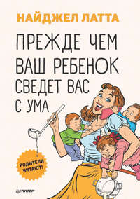 Советы родителям