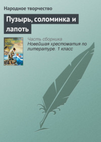 Стихи Про Лапти — подборка стихотворений