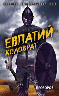 Скачать mp3 Стольный ГрадЪ - Евпатий коловрат бесплатно