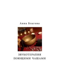 Поющие Чаши: хранительницы тайн древнего Тибета - Мои статьи - Каталог статей - 5 июня