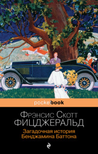 Загадочная история Бенджамина Баттона смотреть онлайн