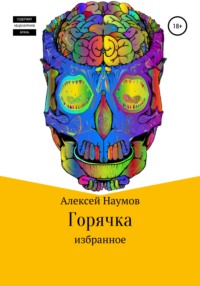 Как преодолеть страхи, которые связаны с сексом?